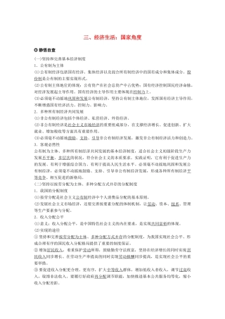高考政治二轮复习 基础回扣练三 经济生活：国家角度试题