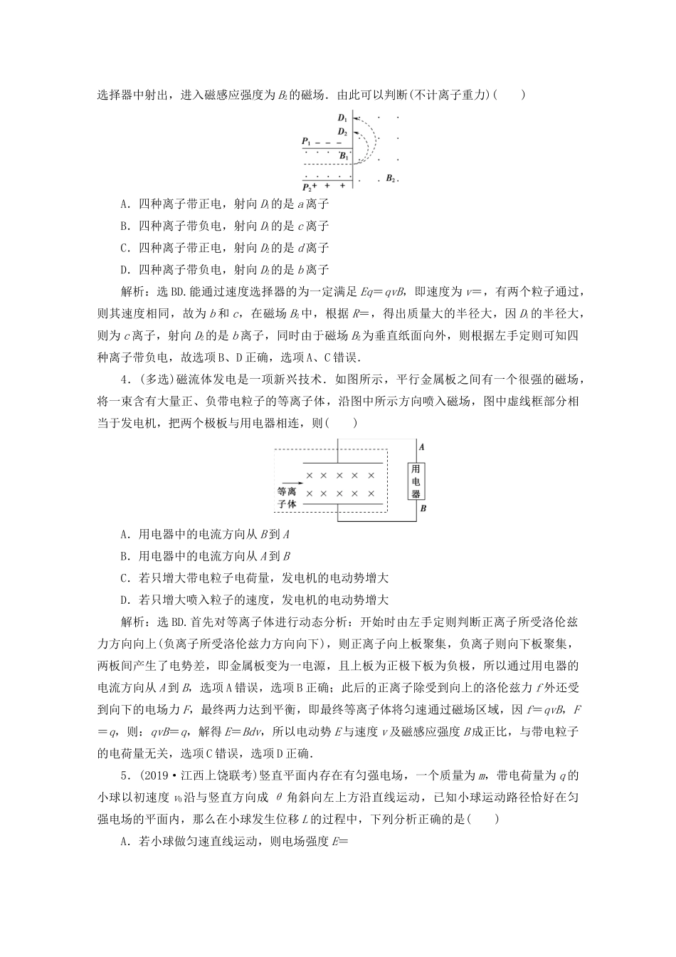 高考物理总复习 第九章 第3节 带电粒子在复合场中的运动检测（含解析）试题_第2页