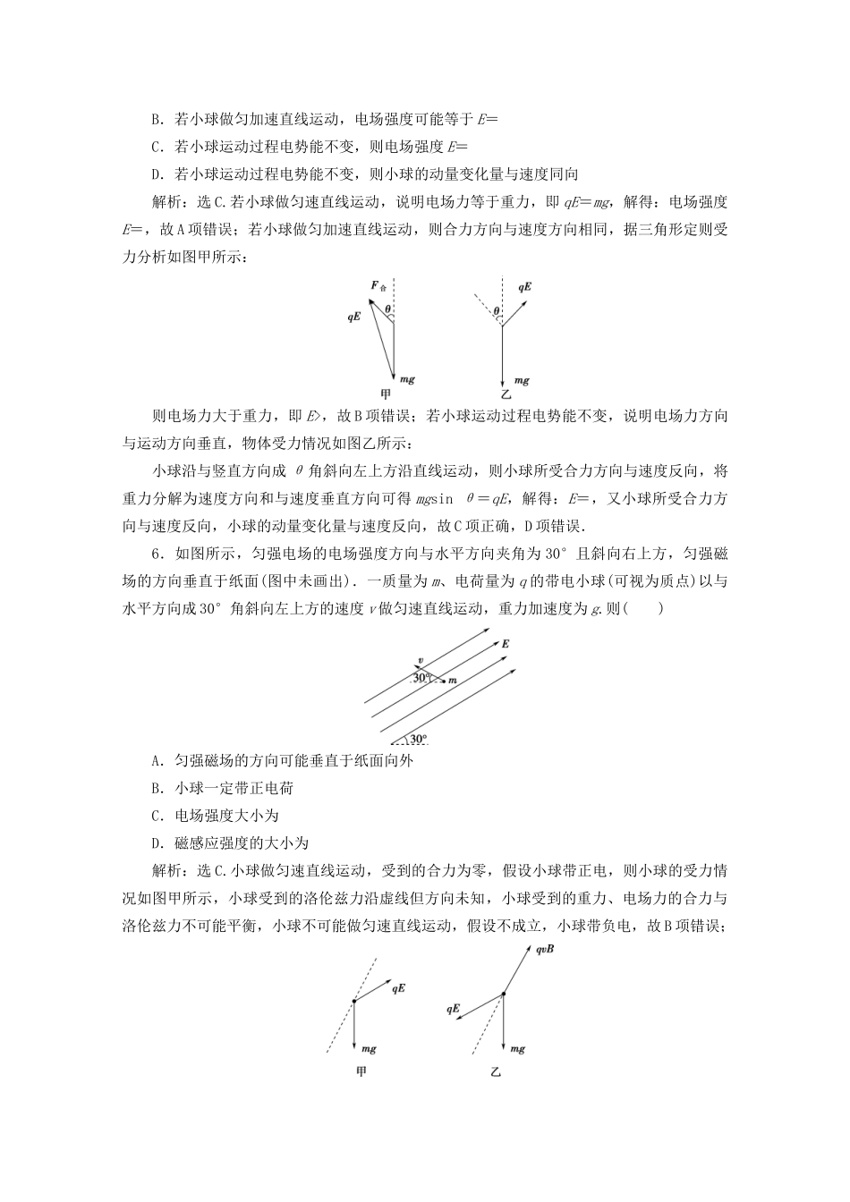 高考物理总复习 第九章 第3节 带电粒子在复合场中的运动检测（含解析）试题_第3页