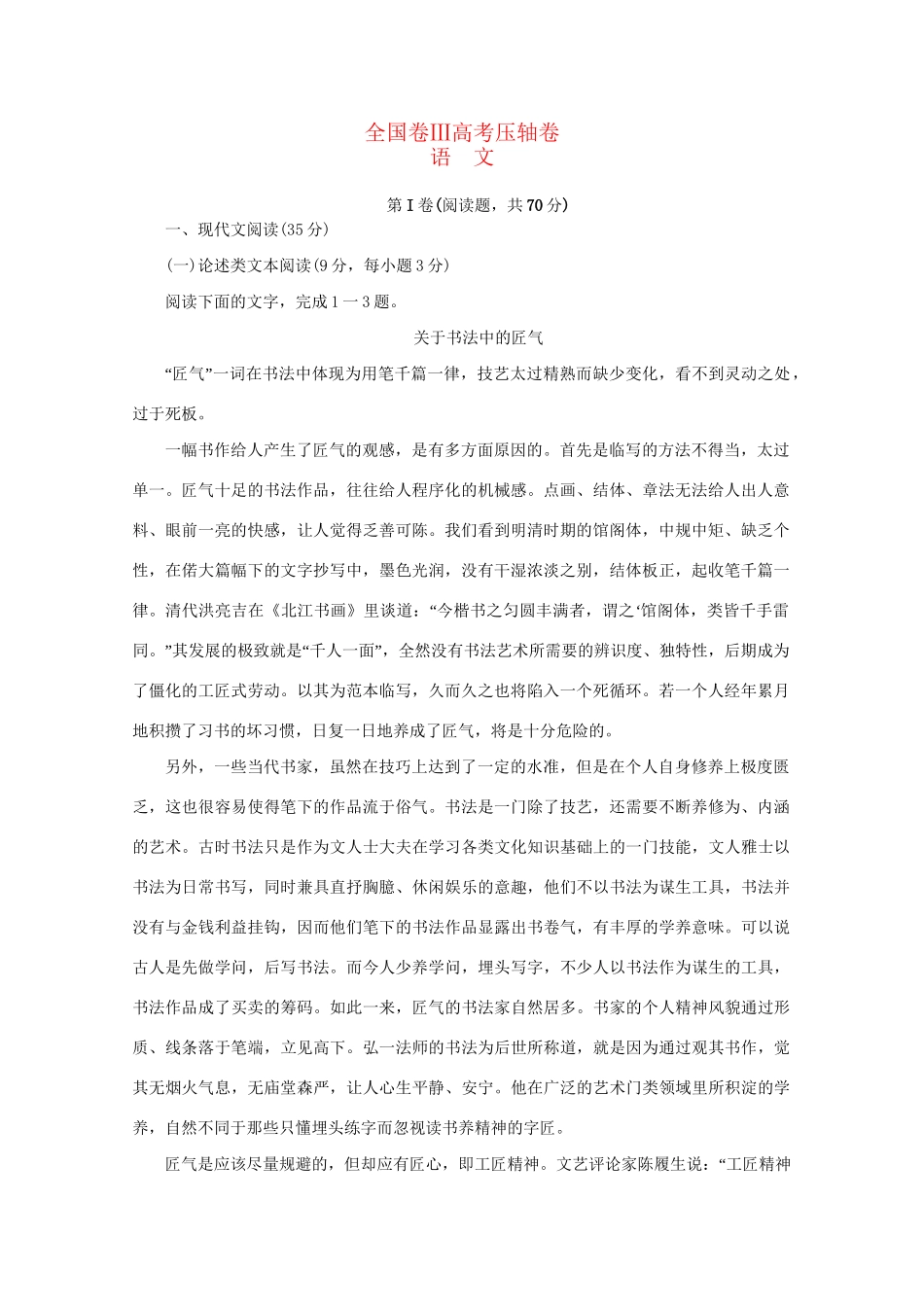 （全国卷Ⅲ）高考语文压轴卷-人教版高三全册语文试题_第1页