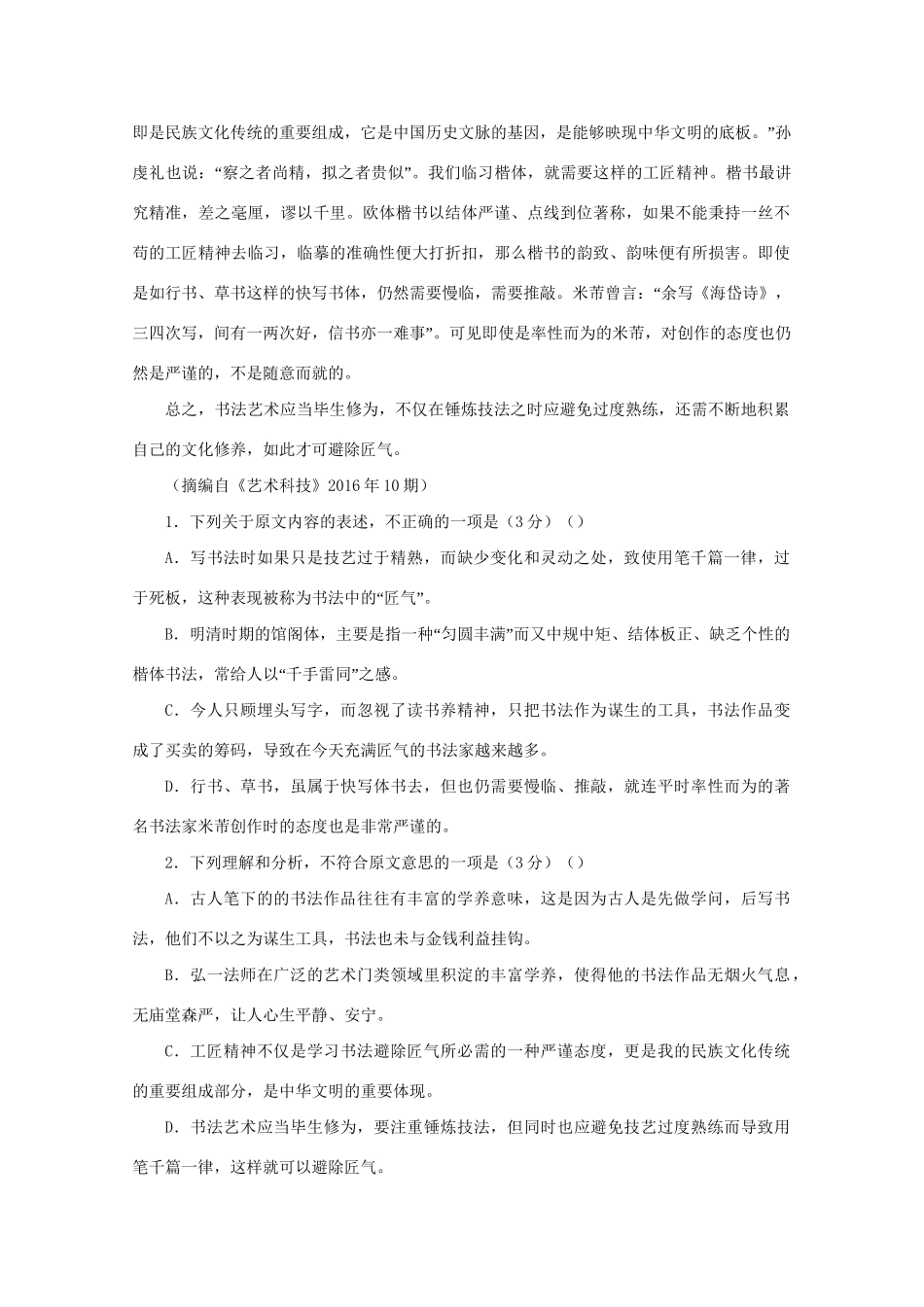 （全国卷Ⅲ）高考语文压轴卷-人教版高三全册语文试题_第2页