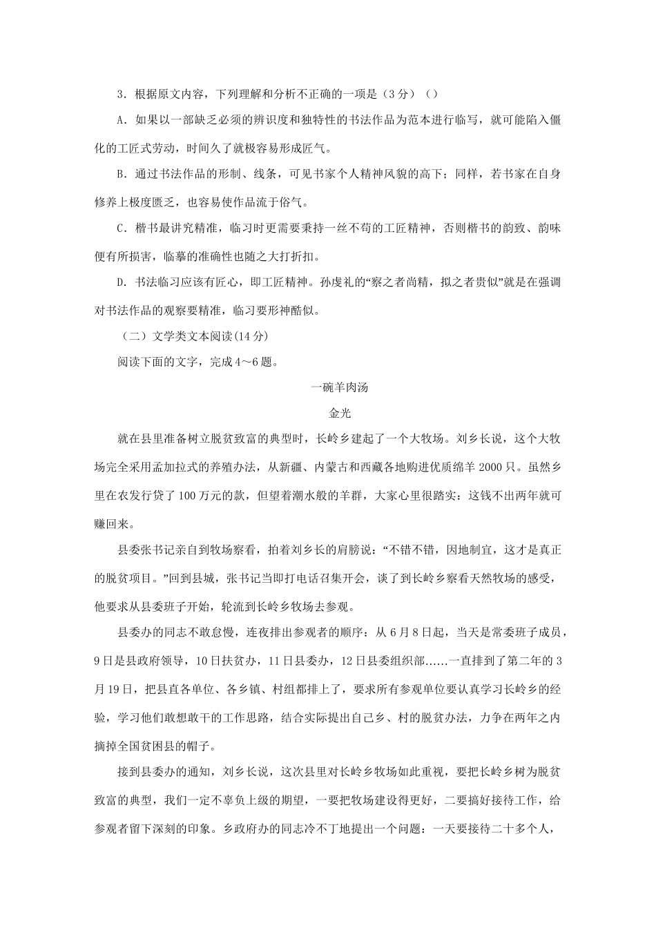 （全国卷Ⅲ）高考语文压轴卷-人教版高三全册语文试题_第3页