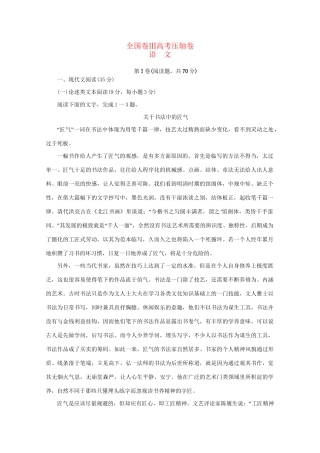 （全国卷Ⅲ）高考语文压轴卷-人教版高三全册语文试题