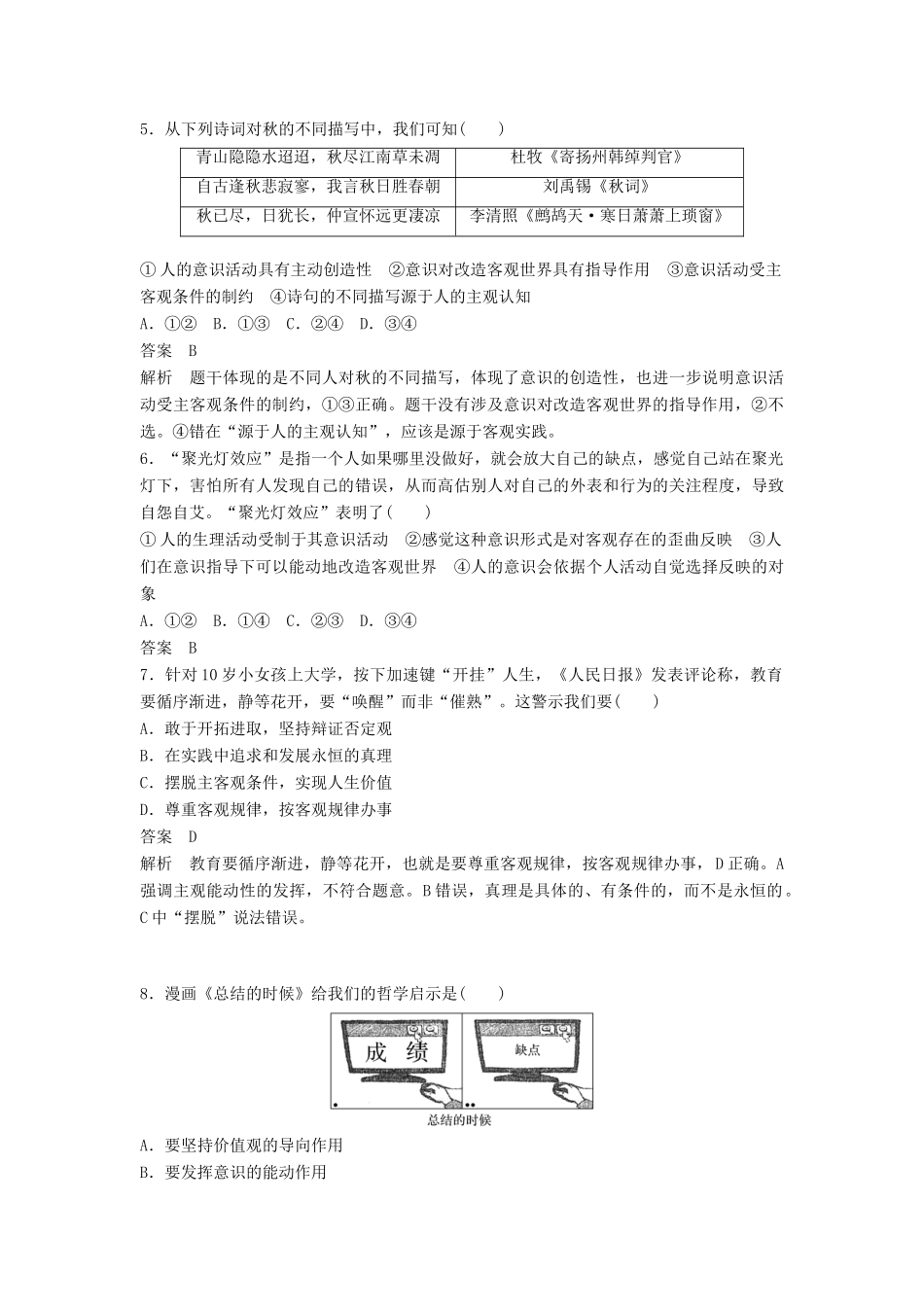 高考政治二轮复习 基础回扣练十 生活与哲学：物质观与意识观试题_第3页