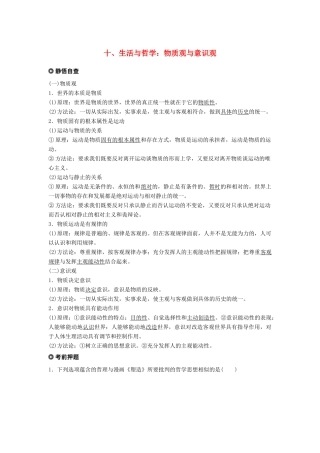 高考政治二轮复习 基础回扣练十 生活与哲学：物质观与意识观试题
