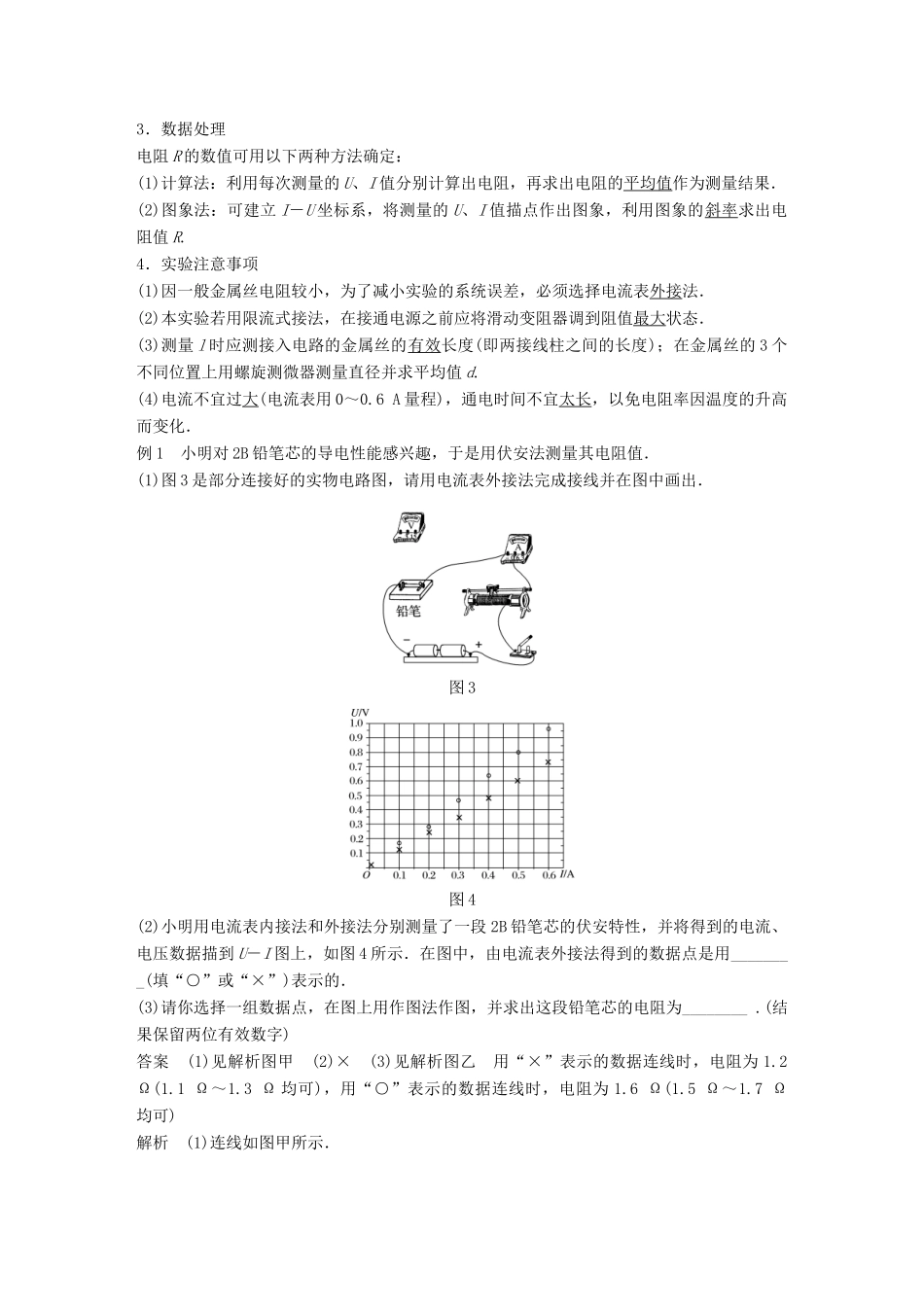 高考物理大二轮总复习与增分策略 题型研究6 加试实验（一）-人教版高三全册物理试题_第2页