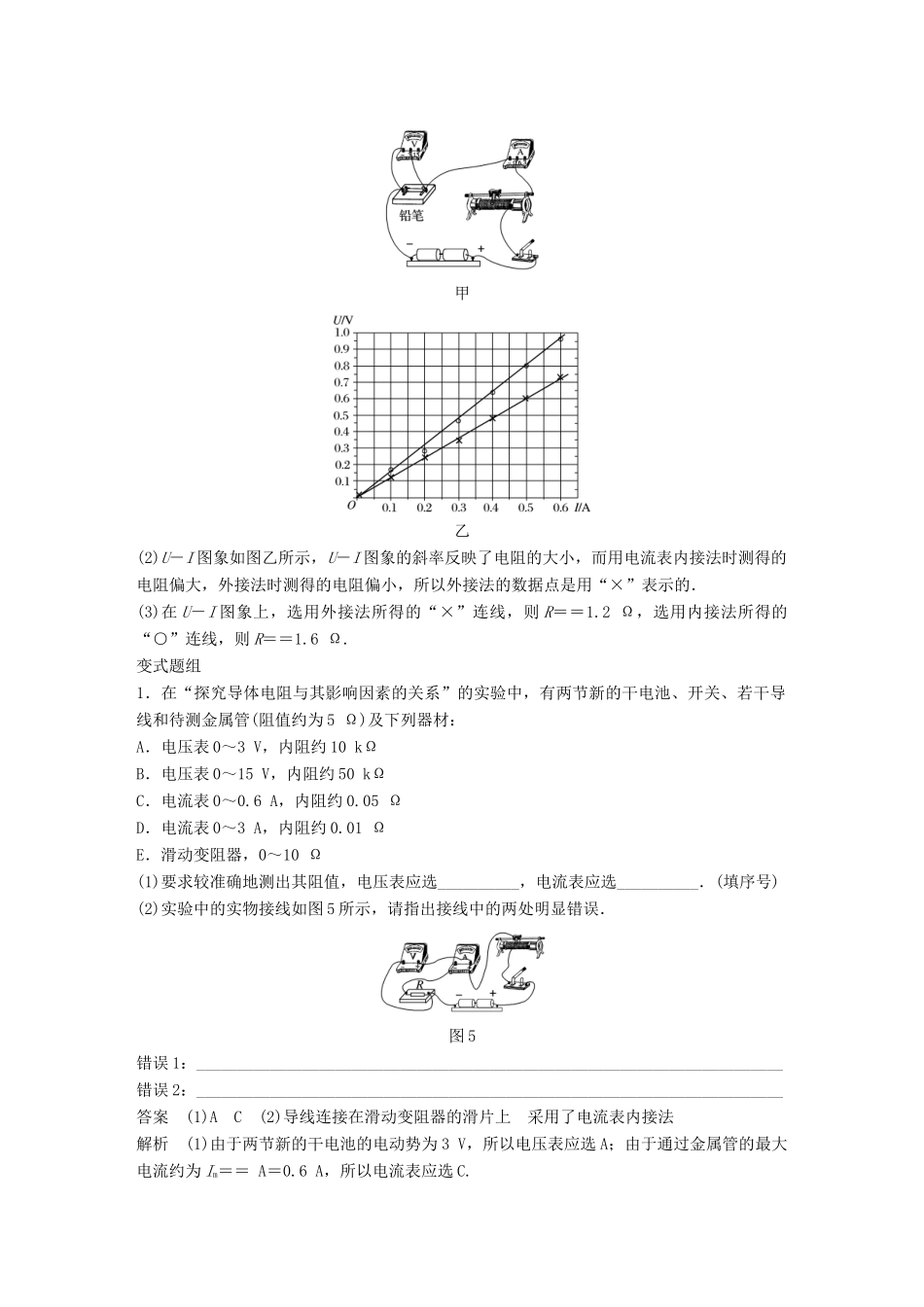 高考物理大二轮总复习与增分策略 题型研究6 加试实验（一）-人教版高三全册物理试题_第3页