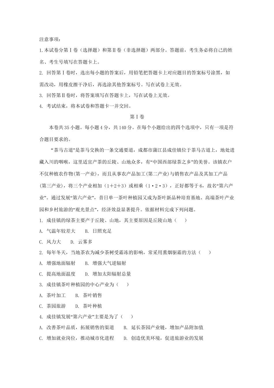 （全国卷I）高考地理信息卷（二）（含解析）-人教版高三全册地理试题_第1页