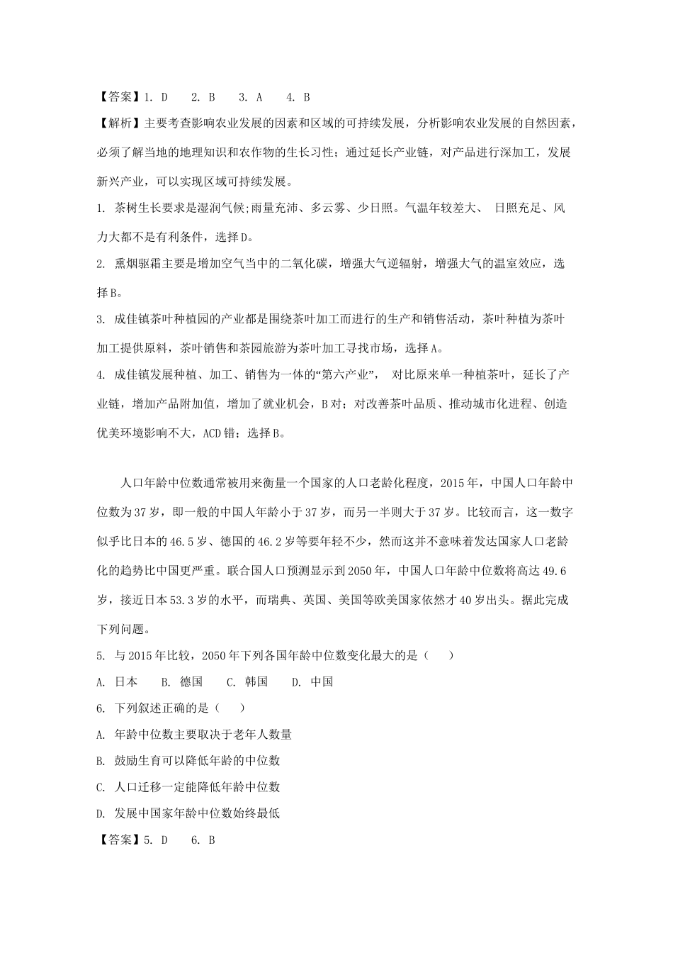 （全国卷I）高考地理信息卷（二）（含解析）-人教版高三全册地理试题_第2页