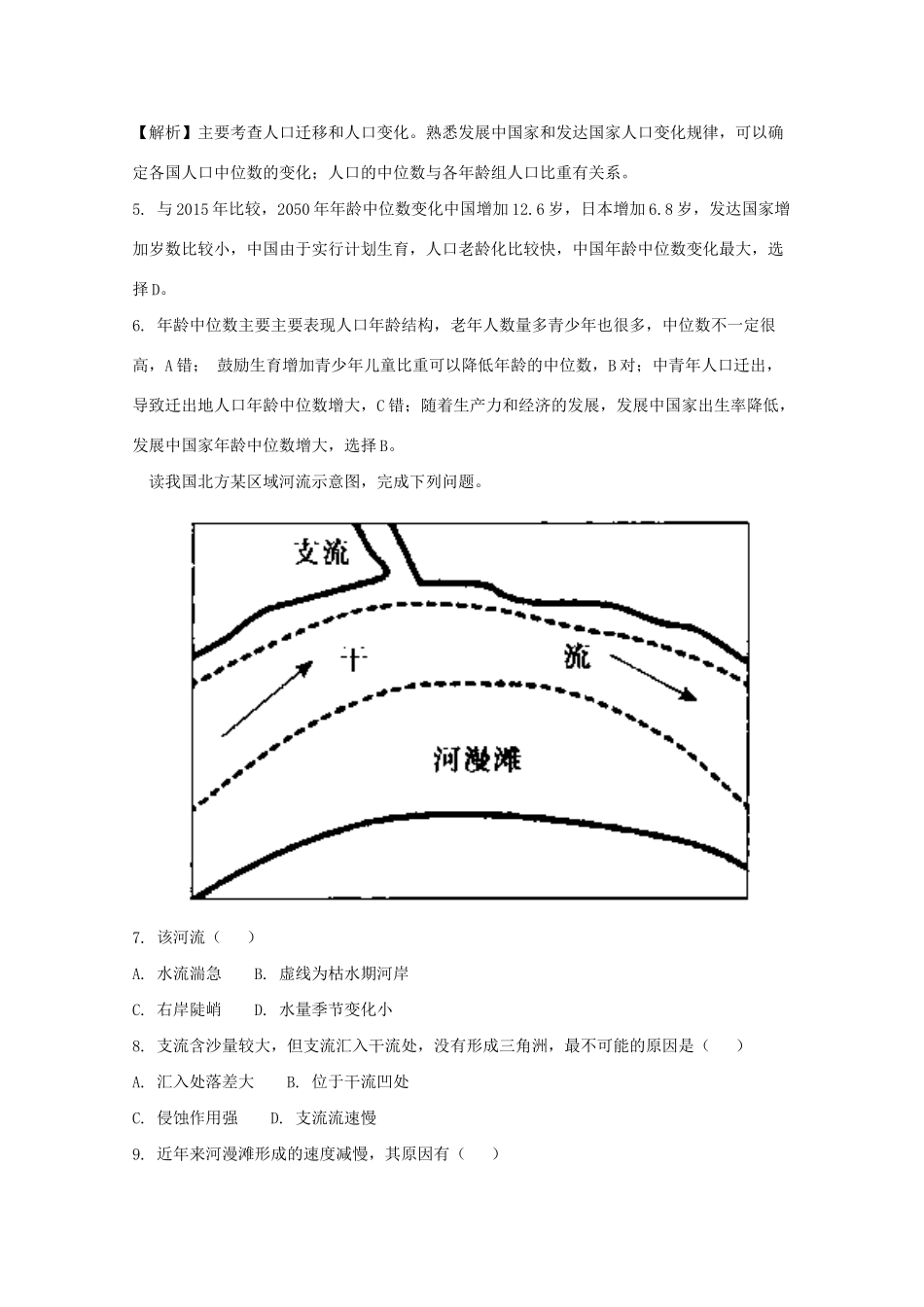 （全国卷I）高考地理信息卷（二）（含解析）-人教版高三全册地理试题_第3页