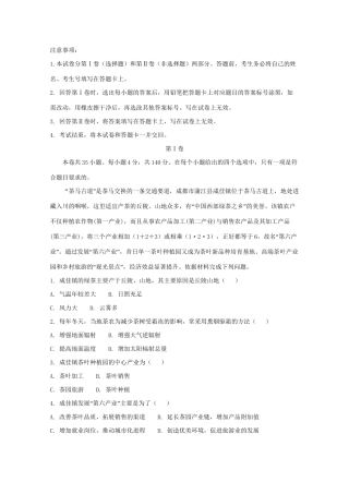 （全国卷I）高考地理信息卷（二）（含解析）-人教版高三全册地理试题