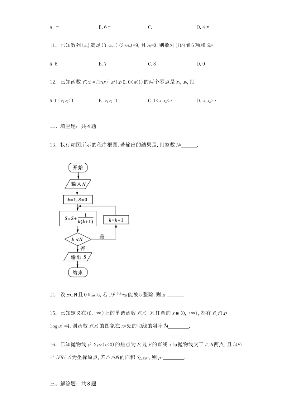 （全国卷II）高考数学（第三模拟）调研卷 理（含解析）-人教版高三全册数学试题_第3页