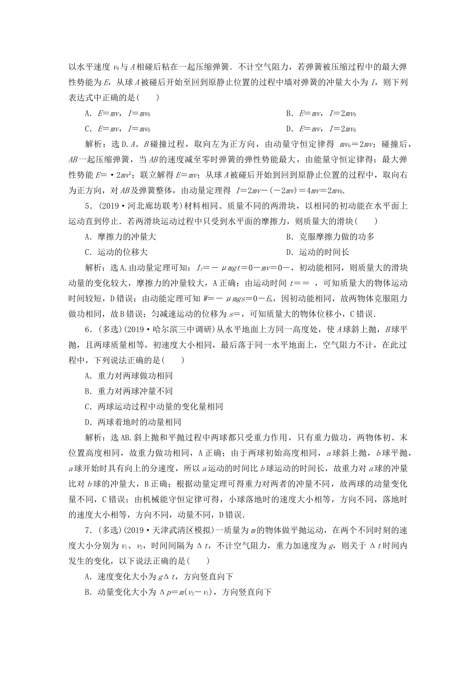 高考物理总复习 第六章 第1节 分极检测巩固提升检测（含解析）试题_第2页
