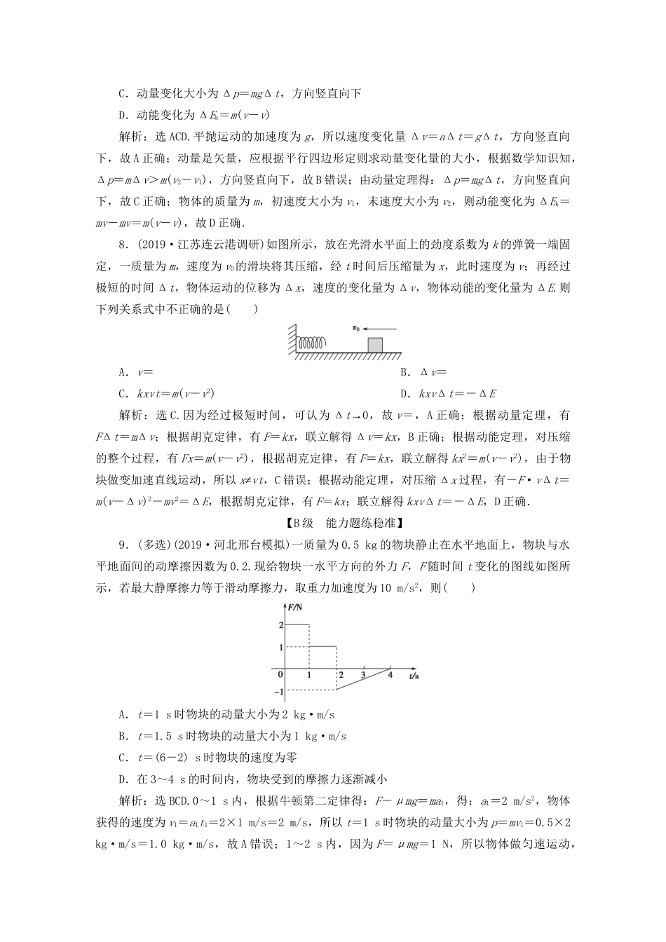 高考物理总复习 第六章 第1节 分极检测巩固提升检测（含解析）试题_第3页