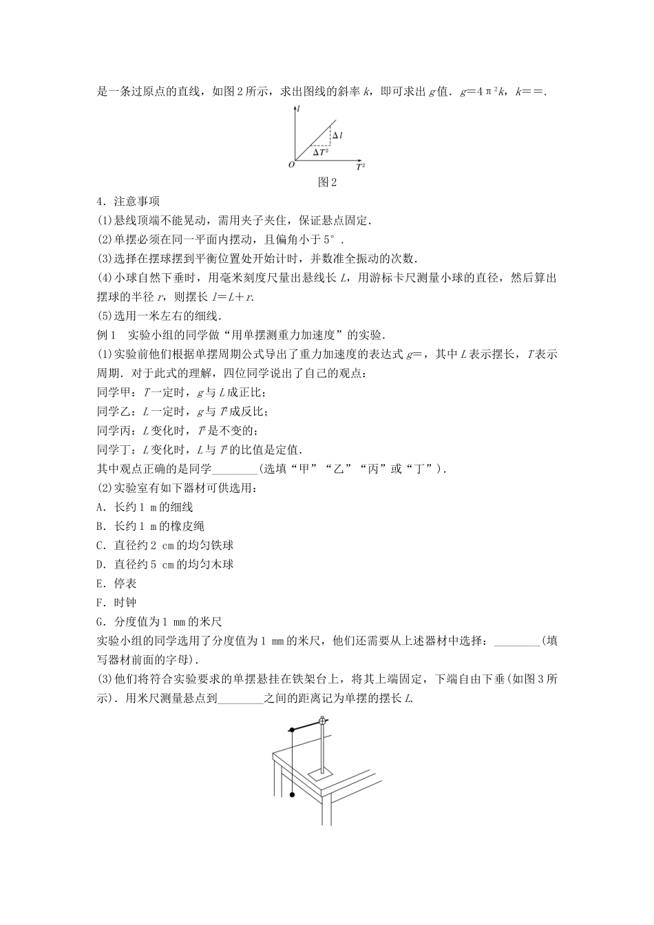 高考物理大二轮总复习与增分策略 题型研究7 加试实验（二）-人教版高三全册物理试题_第2页