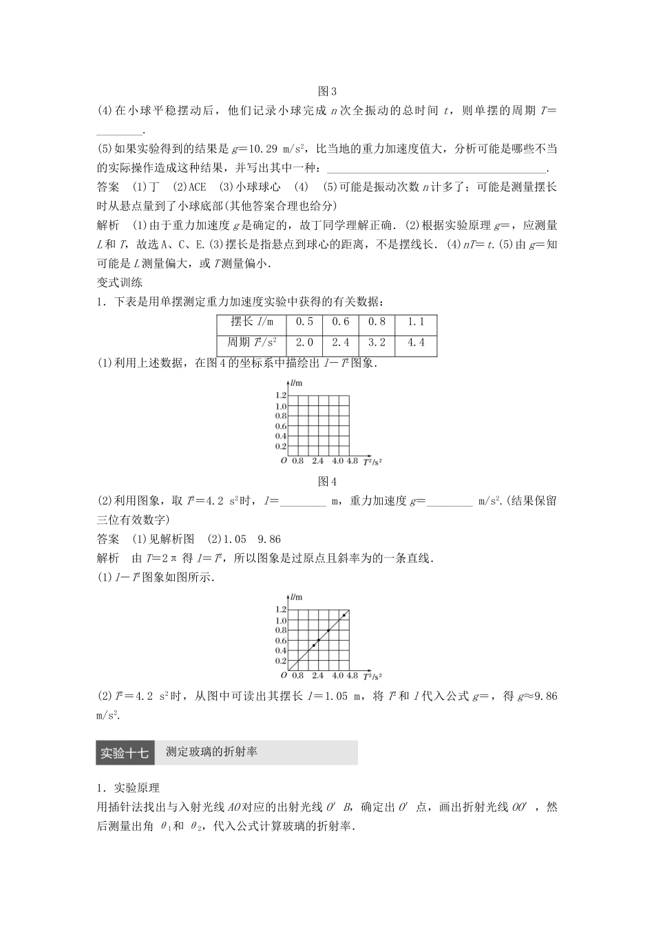 高考物理大二轮总复习与增分策略 题型研究7 加试实验（二）-人教版高三全册物理试题_第3页
