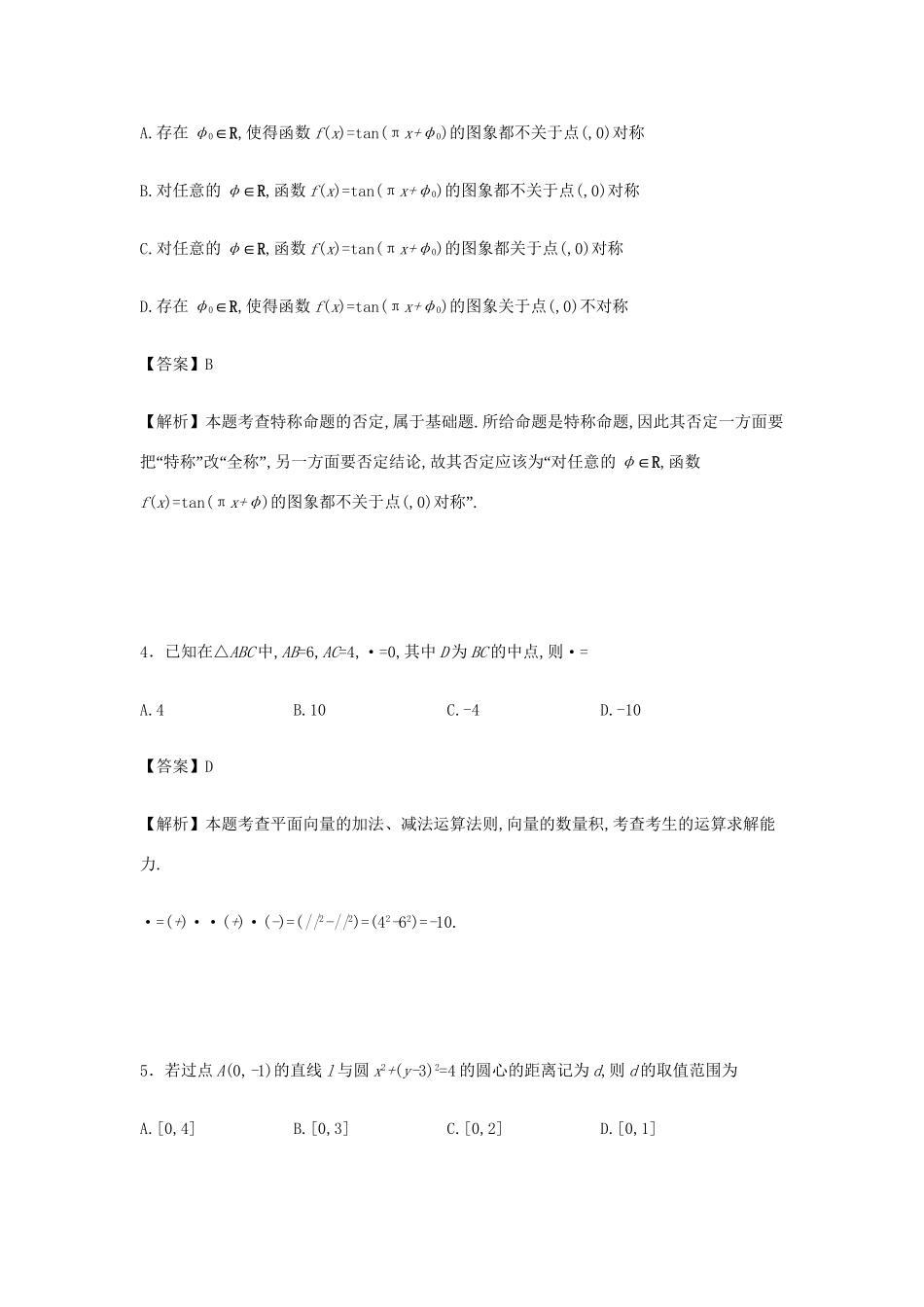 （全国卷II）高考数学（第三模拟）调研卷 文（含解析）-人教版高三全册数学试题_第2页