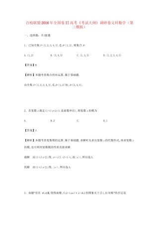 （全国卷II）高考数学（第三模拟）调研卷 文（含解析）-人教版高三全册数学试题