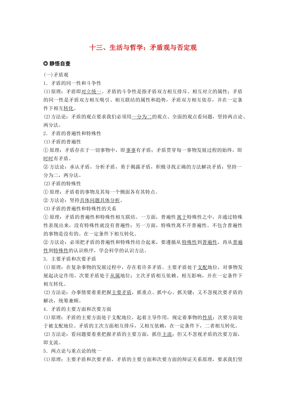 高考政治二轮复习 基础回扣练十三 生活与哲学：矛盾观与否定观试题_第1页