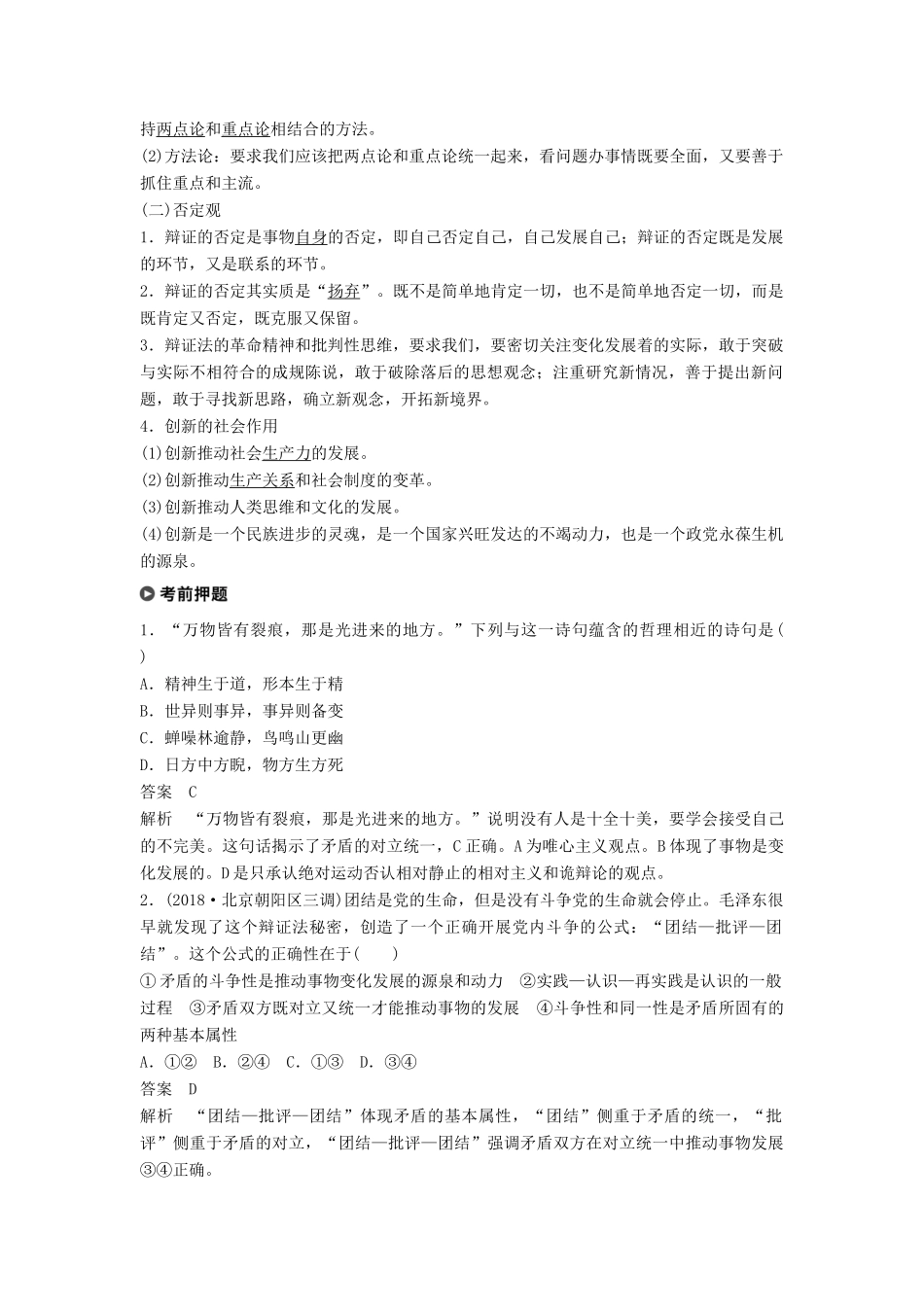 高考政治二轮复习 基础回扣练十三 生活与哲学：矛盾观与否定观试题_第2页