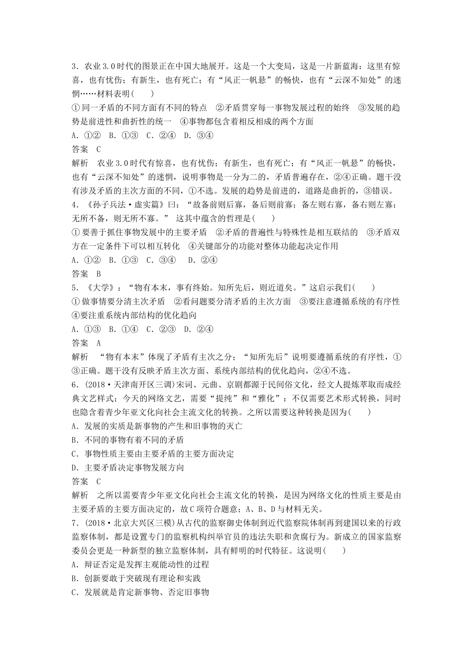 高考政治二轮复习 基础回扣练十三 生活与哲学：矛盾观与否定观试题_第3页