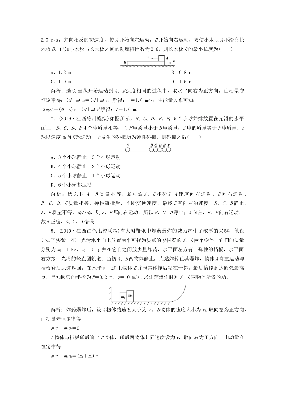 高考物理总复习 第六章 第2节 动量守恒定律及其应用检测（含解析）试题_第3页