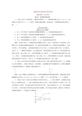 高考物理总复习 第六章 第2节 动量守恒定律及其应用检测（含解析）试题