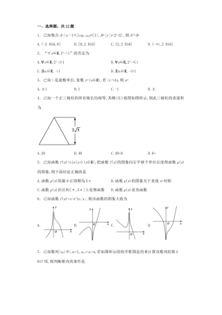 （全国卷II）高考数学（第四模拟）调研卷 理（含解析）-人教版高三全册数学试题
