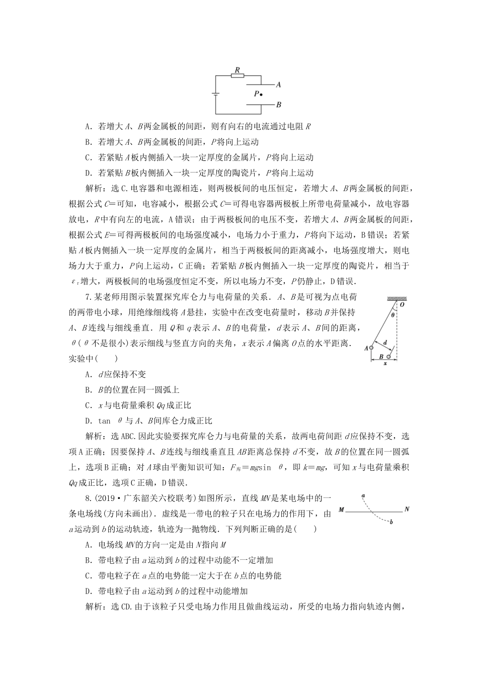 高考物理总复习 第七章 单元评估检测（七）（含解析）试题_第3页