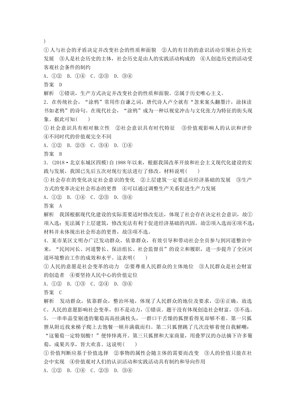 高考政治二轮复习 基础回扣练十四 生活与哲学：历史观与价值观试题_第2页