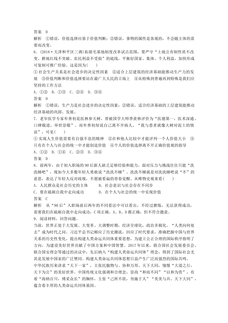 高考政治二轮复习 基础回扣练十四 生活与哲学：历史观与价值观试题_第3页