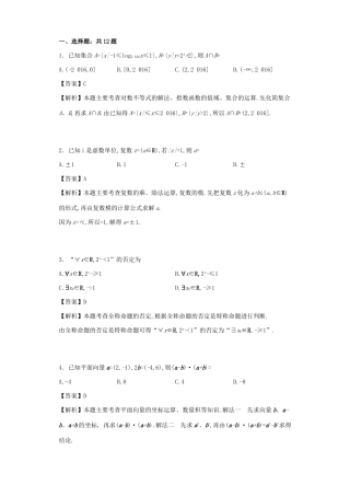 （全国卷II）高考数学（第四模拟）调研卷 文（含解析）-人教版高三全册数学试题