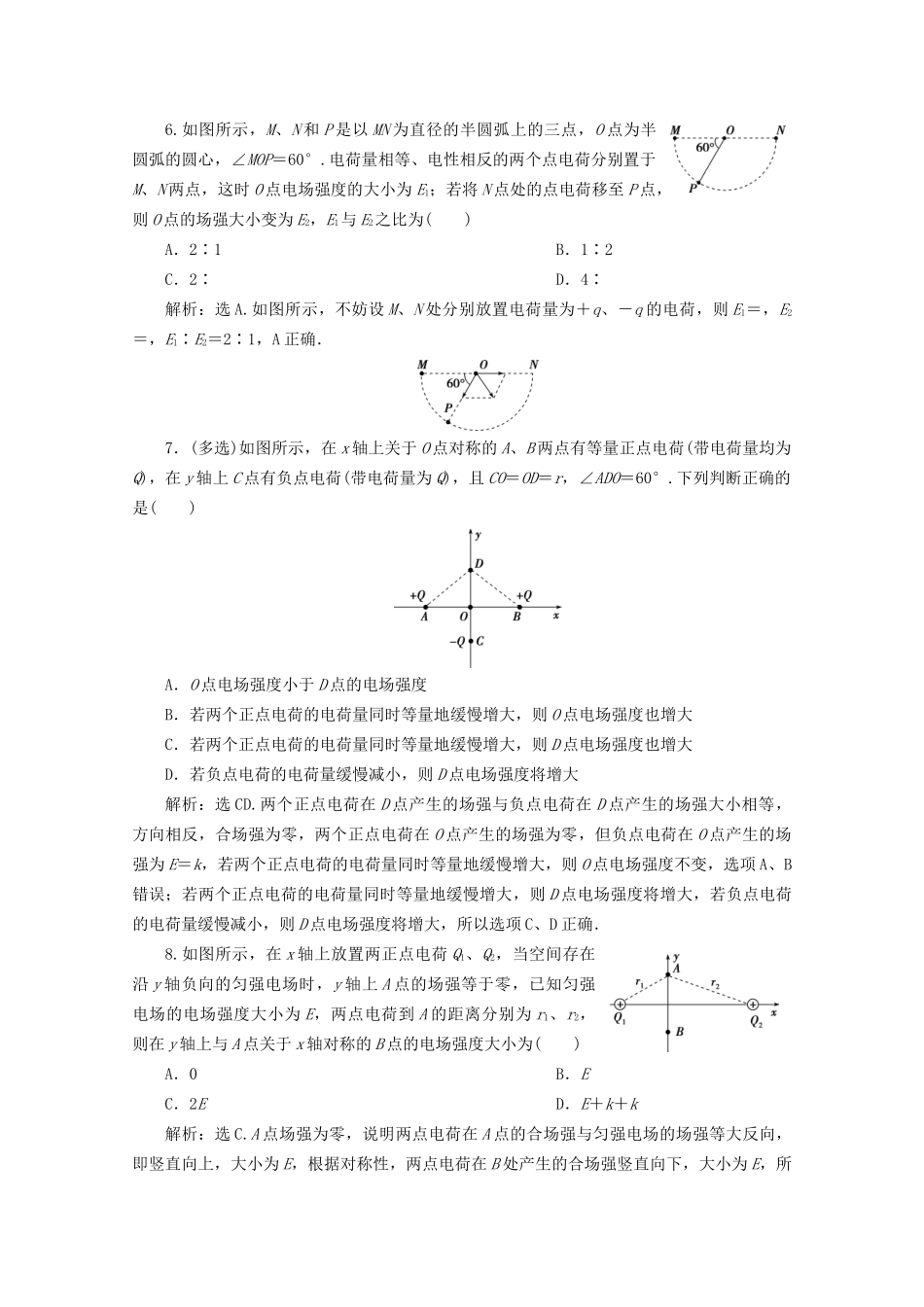 高考物理总复习 第七章 第1节 电场力的性质检测（含解析）试题_第3页