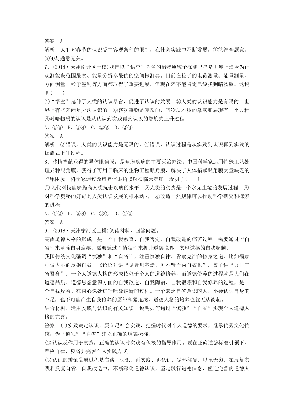高考政治二轮复习 基础回扣练十一 生活与哲学：实践观与真理观试题_第3页