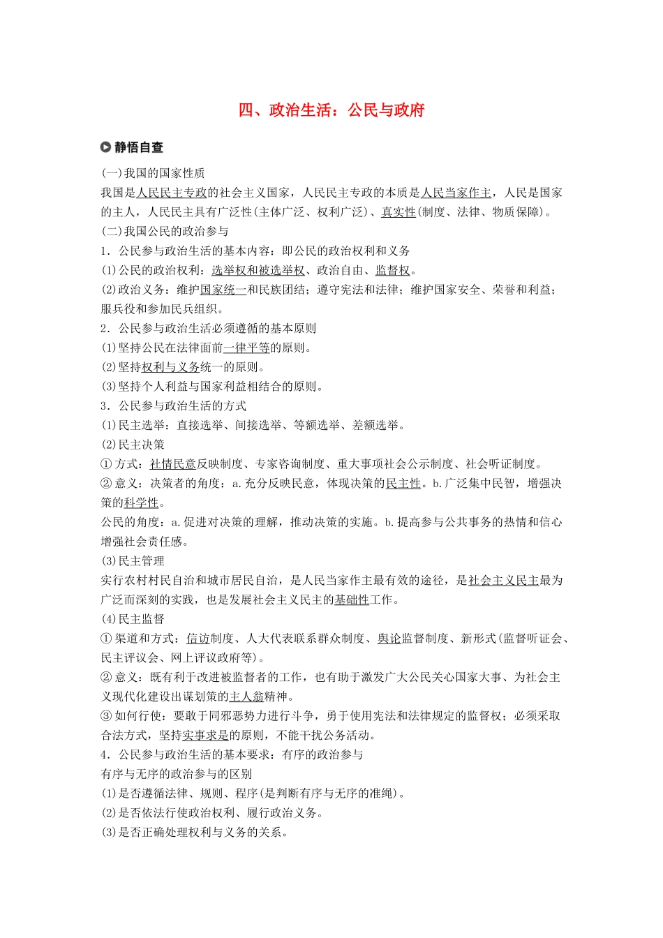 高考政治二轮复习 基础回扣练四 政治生活：公民与政府试题_第1页