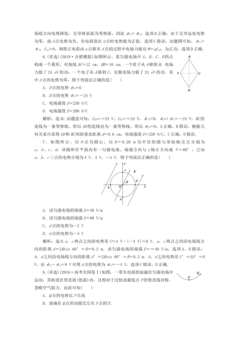高考物理总复习 第七章 第2节 电场能的性质检测（含解析）试题_第3页