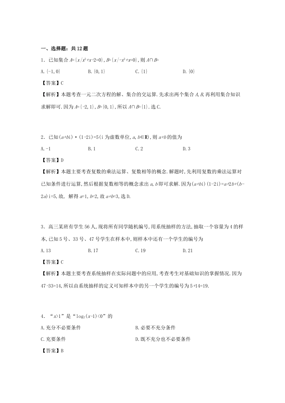 （全国卷II）高考数学调研卷（第一模拟）文（含解析）-人教版高三全册数学试题_第1页