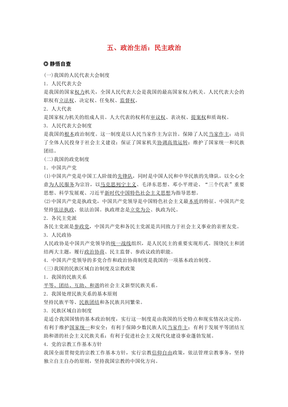 高考政治二轮复习 基础回扣练五 政治生活：民主政治试题_第1页