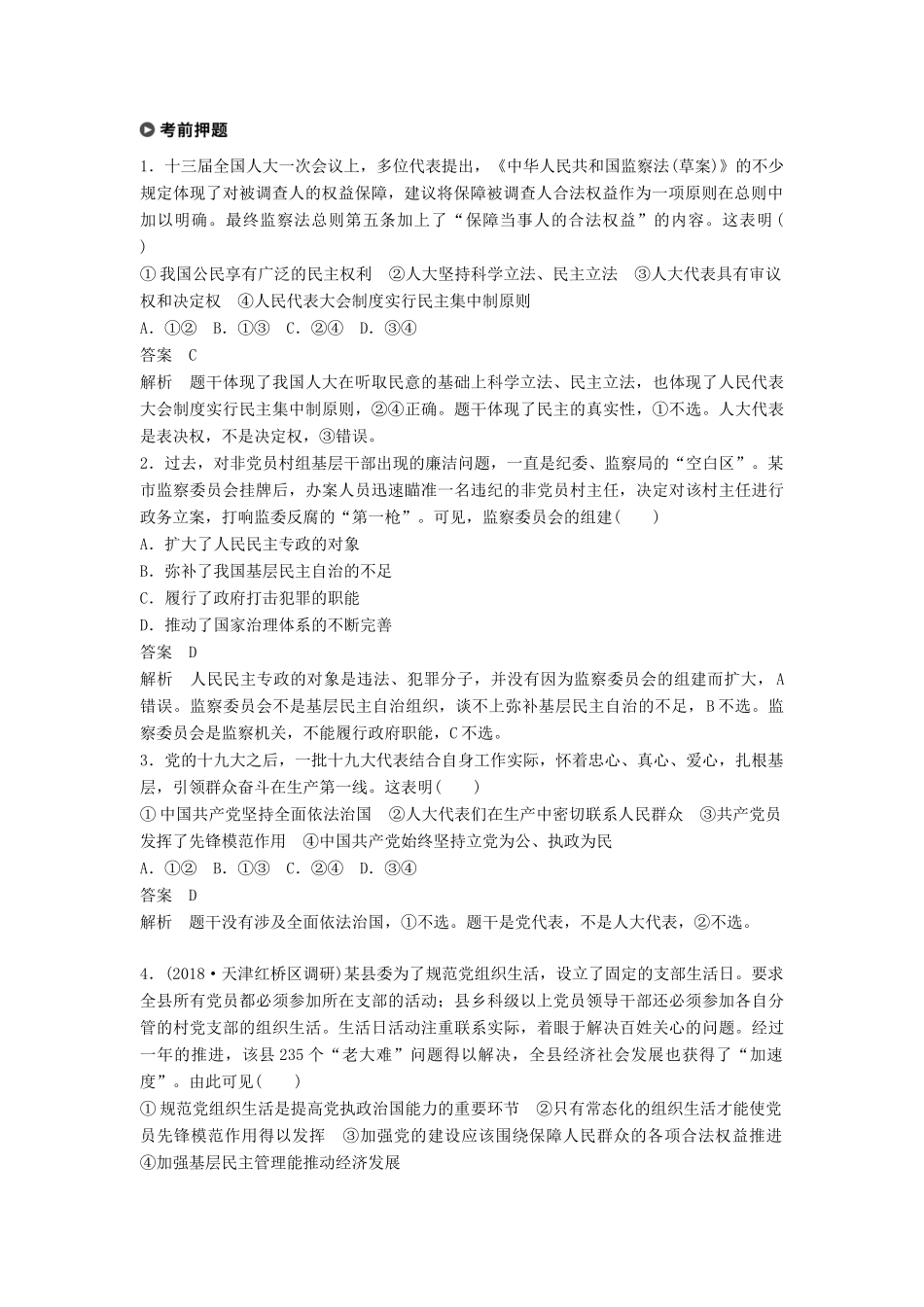 高考政治二轮复习 基础回扣练五 政治生活：民主政治试题_第2页