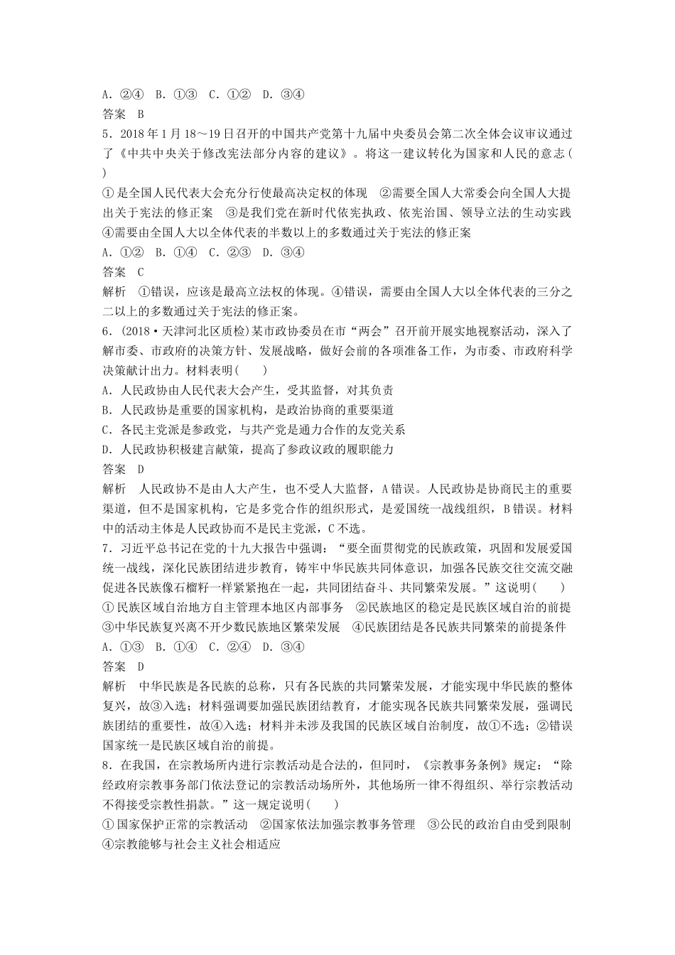 高考政治二轮复习 基础回扣练五 政治生活：民主政治试题_第3页