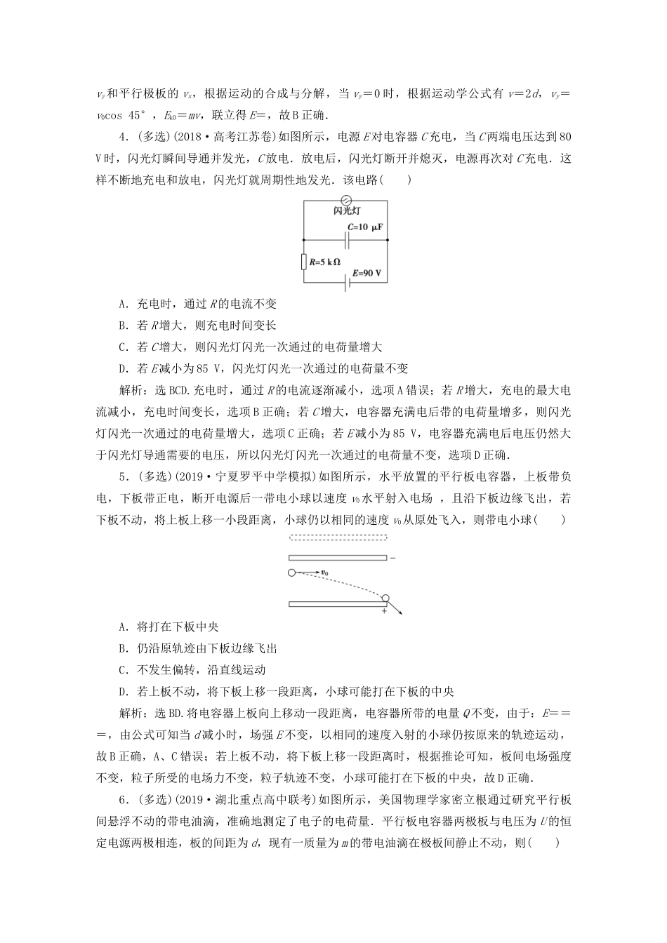 高考物理总复习 第七章 第3节 电容器 带电粒子在电场中的运动检测（含解析）试题_第2页