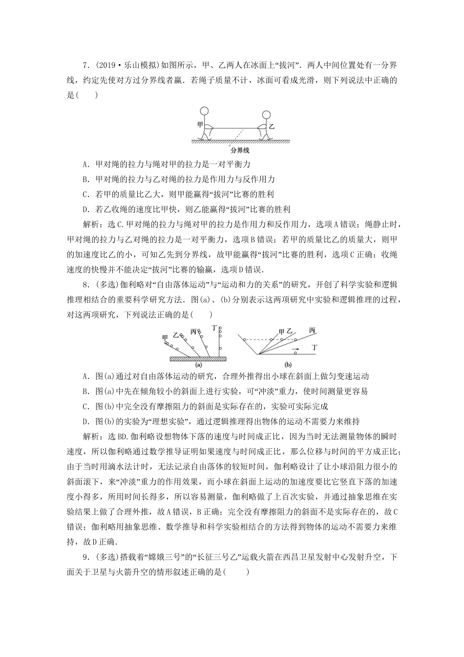 高考物理总复习 第三章 第1节 牛顿第一定律 牛顿第三定律检测（含解析）试题_第3页