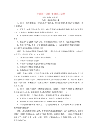 高考物理总复习 第三章 第1节 牛顿第一定律 牛顿第三定律检测（含解析）试题