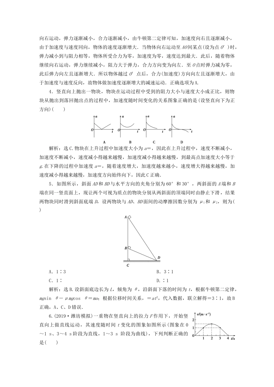 高考物理总复习 第三章 第2节 牛顿第二定律 两类动力学问题检测（含解析）试题_第2页