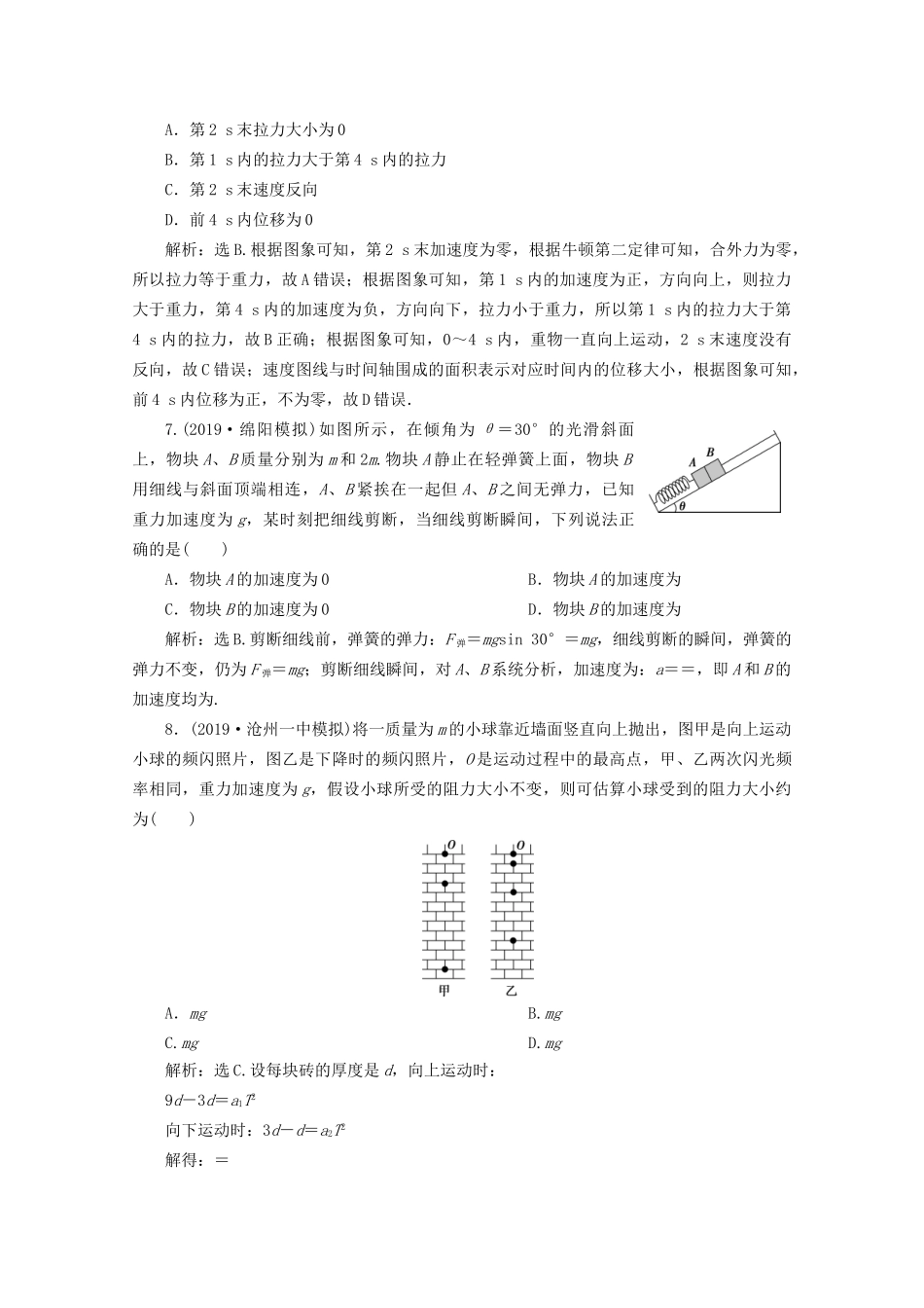 高考物理总复习 第三章 第2节 牛顿第二定律 两类动力学问题检测（含解析）试题_第3页