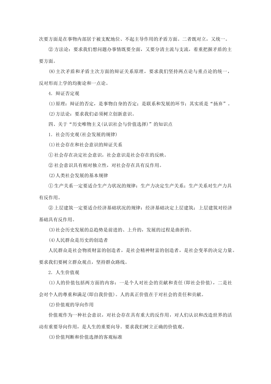 高考政治二轮复习 考前抢分必备 生活与哲学讲义（必修4）政治试题_第3页