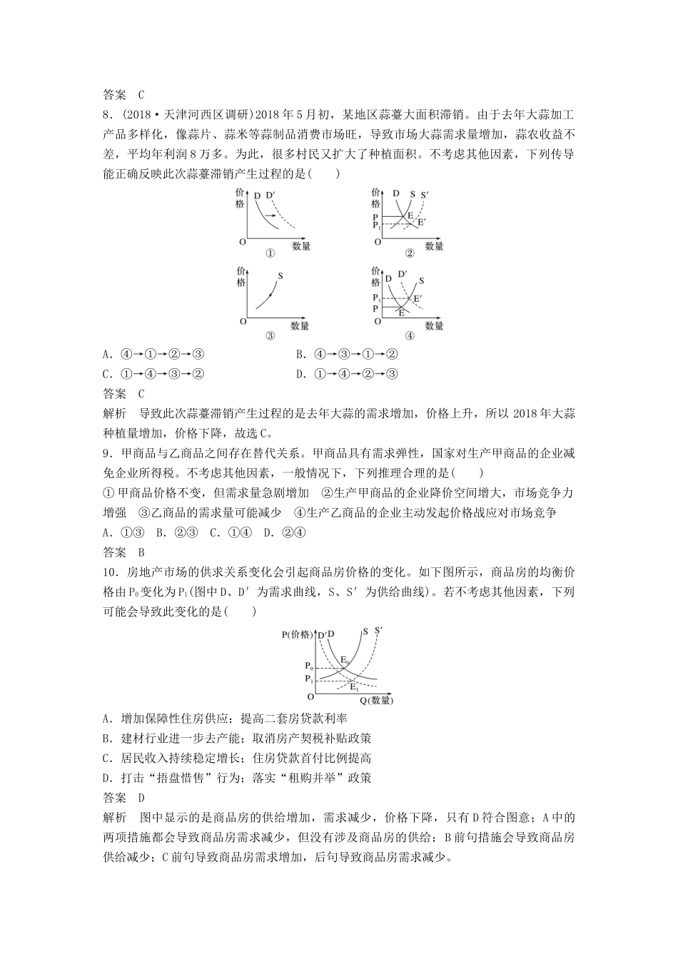 高考政治二轮复习 选择题专练1 生活与消费试题_第3页