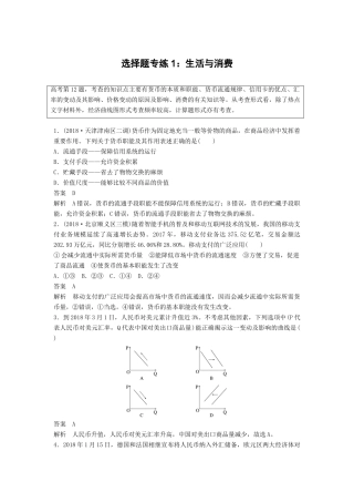 高考政治二轮复习 选择题专练1 生活与消费试题