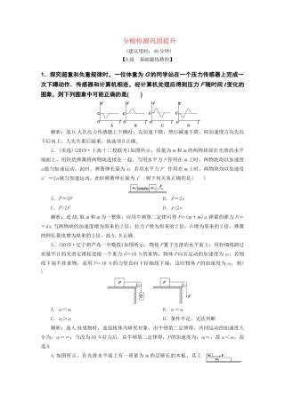 高考物理总复习 第三章 第3节 分极检测巩固提升检测（含解析）试题