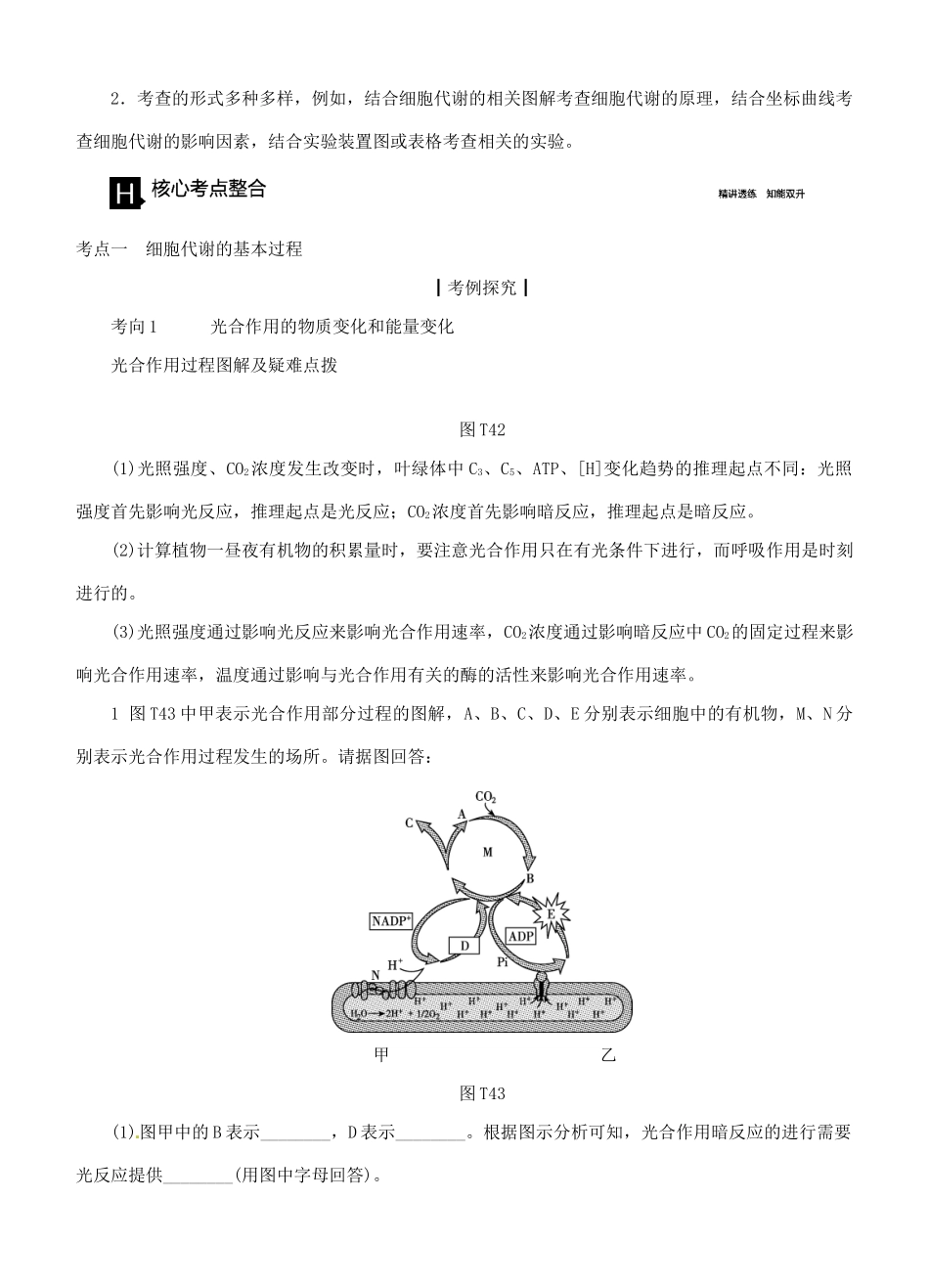 （全国卷地区）高考生物二轮复习 专题讲练 第2单元 细胞代谢 4 光合作用和细胞呼吸-人教版高三全册生物试题_第3页